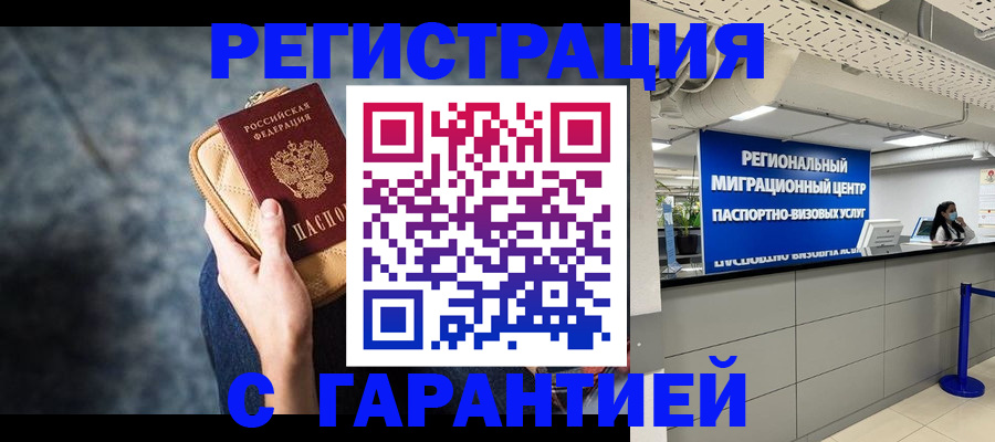 прописка в Нарьян-Маре